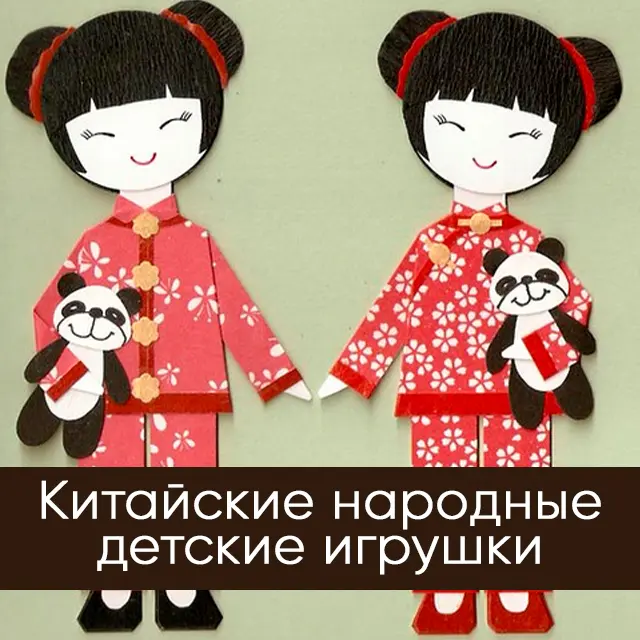 Детские китайские игрушки