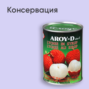 Консервация