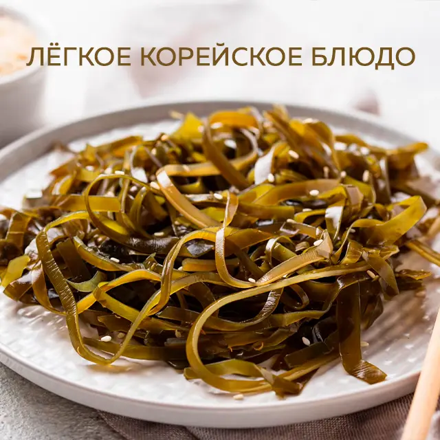 Лёгкое корейское блюдо