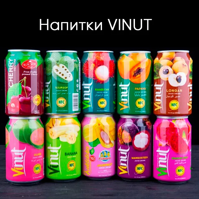 Напитки Vinut